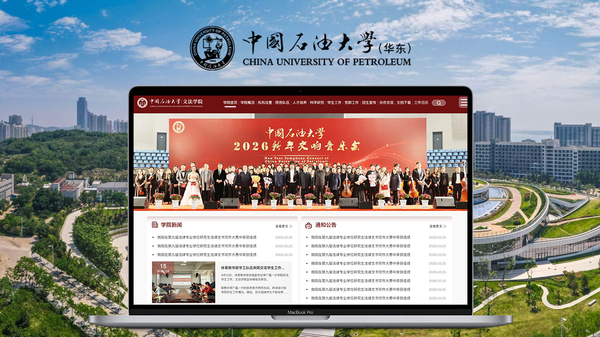 中国石油大学文法学院网站改版案例主视觉