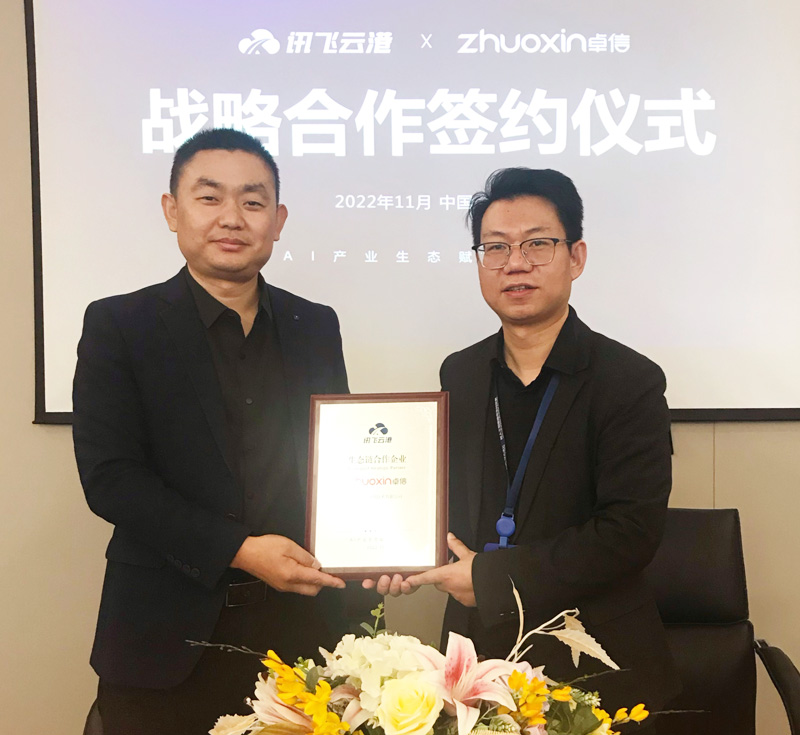 青岛卓信与科大讯飞战略合作签署成功