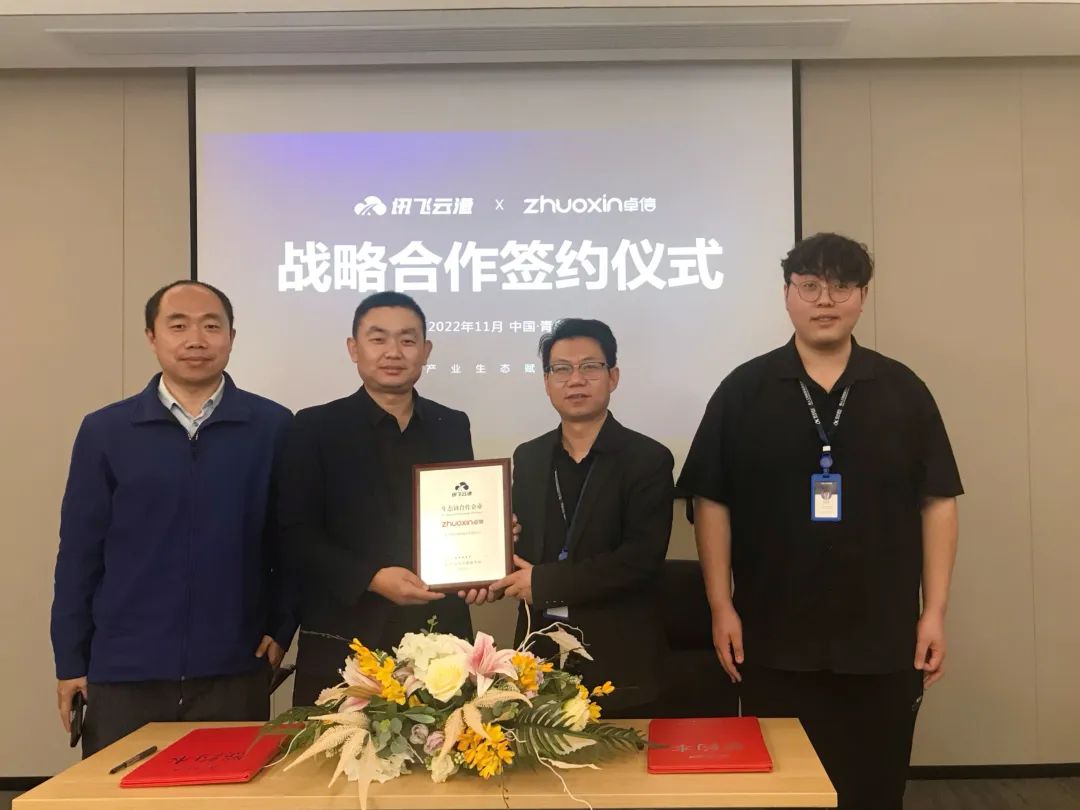 青岛卓信：讯飞云港私域直播数字化转型生态优秀服务商